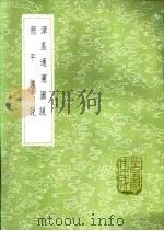 浑盖通宪图说（1985 PDF版）