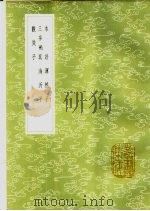 浑然子（1985 PDF版）