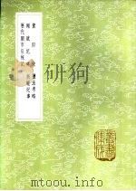 箕田考 1985 PDF电子版封面 17018·151 韩百谦著