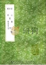 积善录  附续录（1991 PDF版）