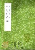 积书严诗集（1985 PDF版）