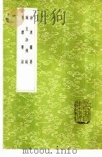 集唐要法   1985  PDF电子版封面  17018·151  郎廷极著 