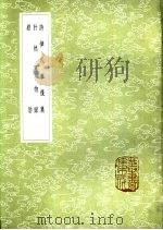 计然万物录（1985 PDF版）