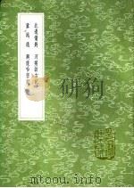 冀越通 1991 PDF电子版封面 7101008941 唐枢撰