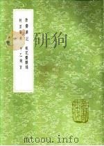 甲乙剩言 1991 PDF电子版封面 7101008941 胡应麟著