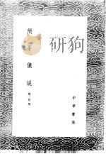 简平仪说（1985 PDF版）