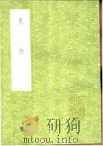 见物 1991 PDF电子版封面 7101008941 李苏著