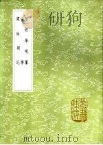 健馀札记 1985 PDF电子版封面 17018·151 尹会一撰