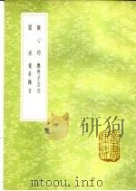 闲说   1985  PDF电子版封面  17018·151  赵明伦撰 