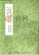 江防述略   1991  PDF电子版封面  7101008941  张鹏翮著 