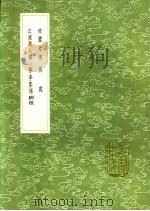 江淮异人录 1991 PDF电子版封面 7101008941 吴叔纂