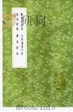 姜氏诗说 1985 PDF电子版封面 17018·151 姜夔录传