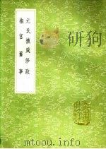 椒宫旧事 1991 PDF电子版封面 7101008941 王达著