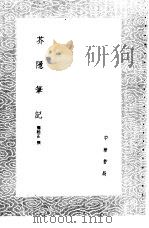 芥隐笔记（1985 PDF版）
