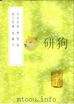 金楼子 1985 PDF电子版封面 17018·151 梁元帝撰