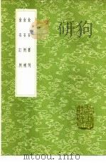 金石例补 1985 PDF电子版封面 17018·151 郭麟撰