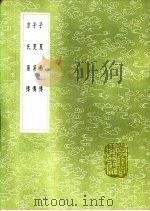 京氏易传 1991 PDF电子版封面 7101008941 京房著;陆绩注