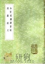 经籍跋文（1985 PDF版）