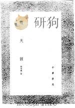 经天该（1985 PDF版）