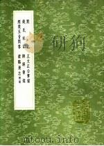 经筵玉音问答   1991  PDF电子版封面  7101008941  胡铨撰 