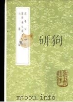 经义知新记 1985 PDF电子版封面 17018·151 汪中著