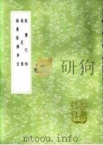 救荒策 1985 PDF电子版封面 17018·151 魏禧撰