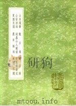 就日录 1991 PDF电子版封面 7101008941 虞集撰
