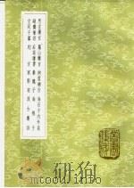 拘虚晤言 1985 PDF电子版封面 17018·151 陈沂著