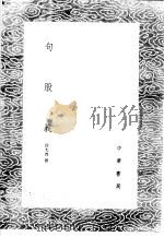句股义 1985 PDF电子版封面 17018·151 徐光启撰