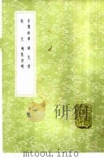 考盘余事 1985 PDF电子版封面 17018·151 屠隆著