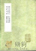 科场条贯 1985 PDF电子版封面 17018·151 陆深撰