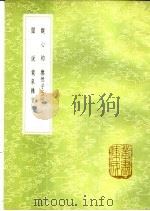 廓然子五述（1985 PDF版）