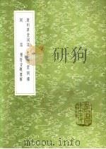 乐府古题要解 1991 PDF电子版封面 7101008941 吴兢撰