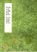 黎子杂释 1991 PDF电子版封面 7101008941 黎久之著