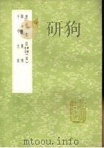 离騒集传钱杲之集传（1991 PDF版）