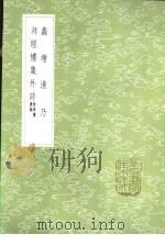 蠡塘渔乃 1985 PDF电子版封面 17018·151 吴骞述