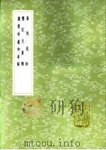 礼记天算释 1985 PDF电子版封面 17018·151 孔广牧撰