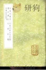 礼记通注   1985  PDF电子版封面  17018·151  朱元弼撰 