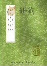 历代车战叙略   1991  PDF电子版封面  7101008941  张泰交编 