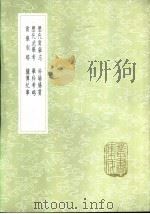 历代贡举志 1985 PDF电子版封面 17018·151 冯梦祯著