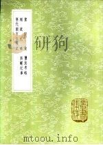 历代关市征税记 1985 PDF电子版封面 17018·151 彭宁求著