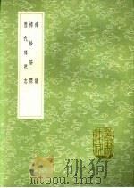 历代郊祀志（1991 PDF版）