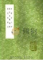 历代马政志 1991 PDF电子版封面 7101008941 蔡方炳述