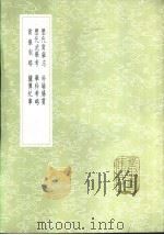 历代武举考 1985 PDF电子版封面 17018·151 谭吉璁述