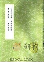 历学疑问补 1985 PDF电子版封面 17018·151 梅文鼎纂