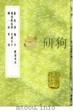 荔枝谱   1985  PDF电子版封面  17018·151  蔡襄述 