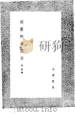 两罍轩藏器目（1985 PDF版）