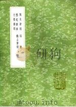 垄起杂事 1991 PDF电子版封面 7101008941 刘泌记