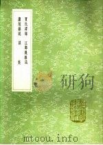 庐陵杂说 1991 PDF电子版封面 7101008941 欧阳修撰