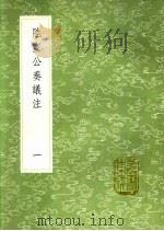 陆宣公奏议注 第2卷 1991 PDF电子版封面 7101008941 陆贽撰;郎晔注